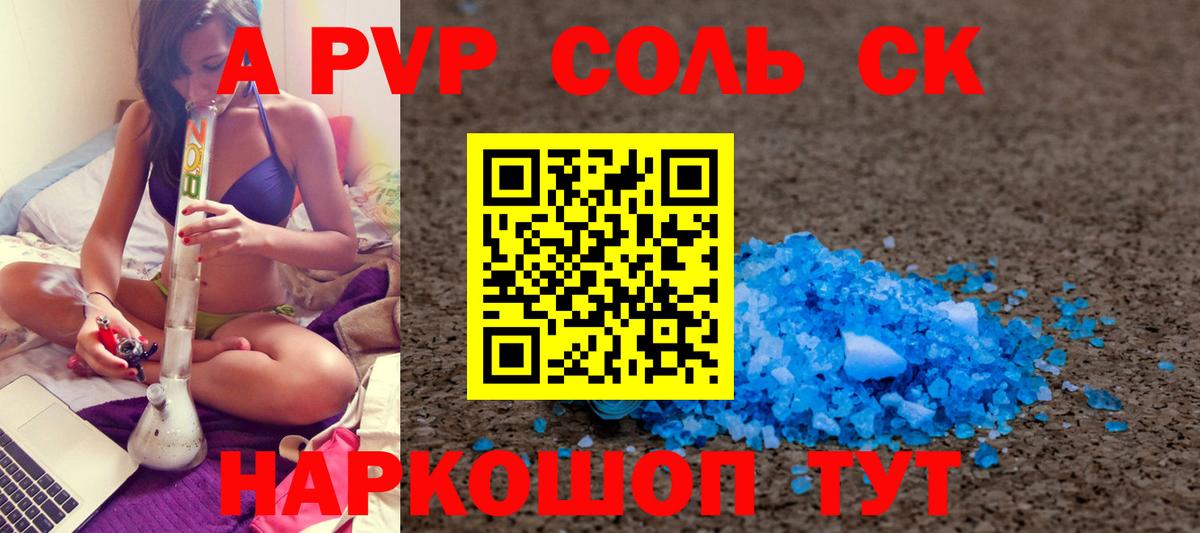 Альфа ПВП кристаллы Вязники