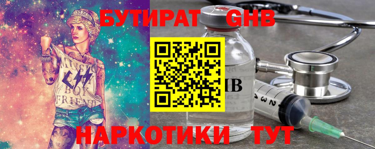 БУТИРАТ 99%  Вход с VPN  БУТИРАТ  Вязники 