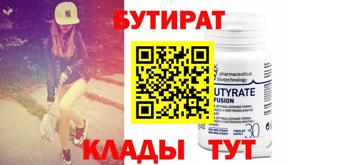 БУТИРАТ оксана Вязники