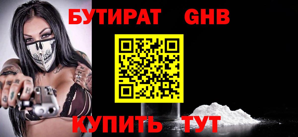 БУТИРАТ бутандиол Вязники
