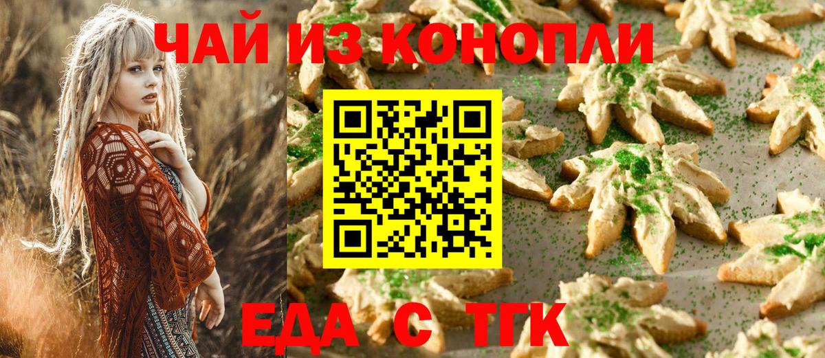 Еда ТГК марихуана  Вход с VPN  Вязники 