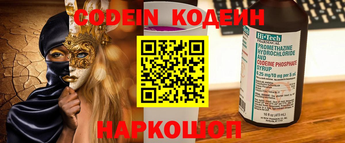 Кодеин напиток Lean (лин)  Вязники  Codein напиток Lean (лин) 