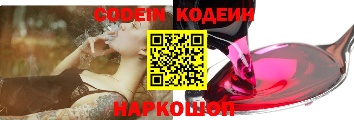 Кодеиновый сироп Lean Purple Drank  где продают наркотики  Вязники  Кодеиновый сироп Lean Purple Drank  Вход с VPN 
