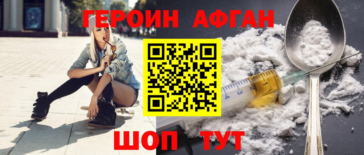 ГЕРОИН хмурый Вязники