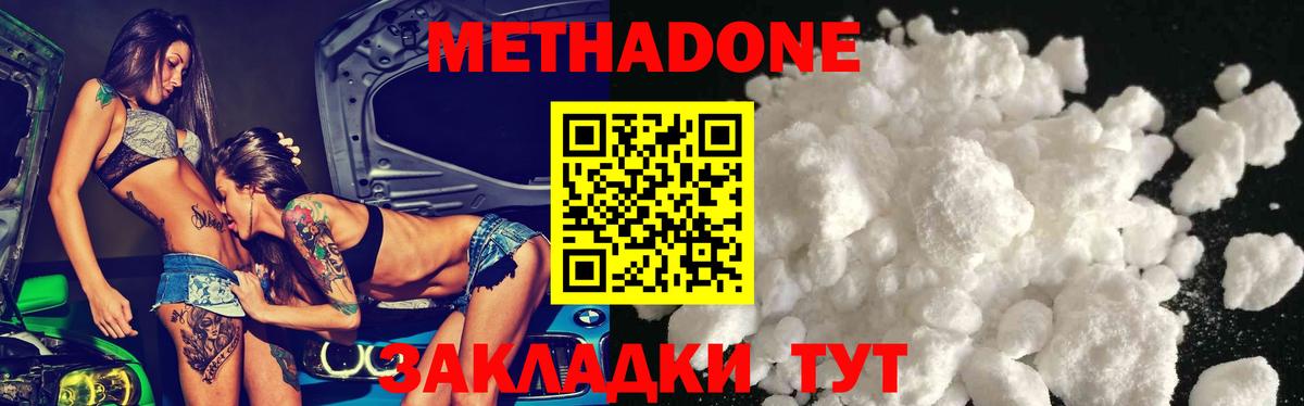 Метадон methadone Вязники