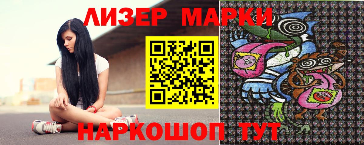 Марки 25I-NBOMe 1,8мг Вязники